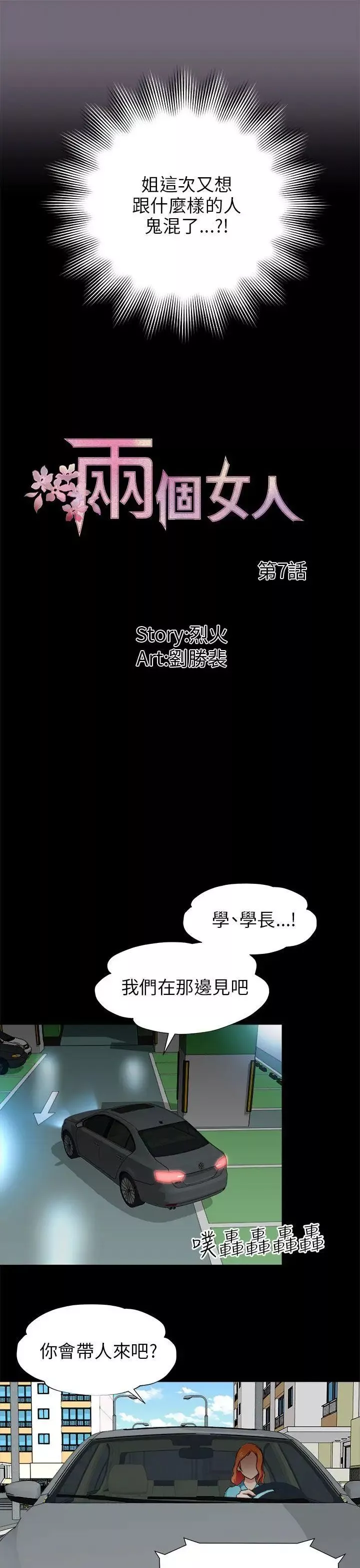 兩個女人第7話