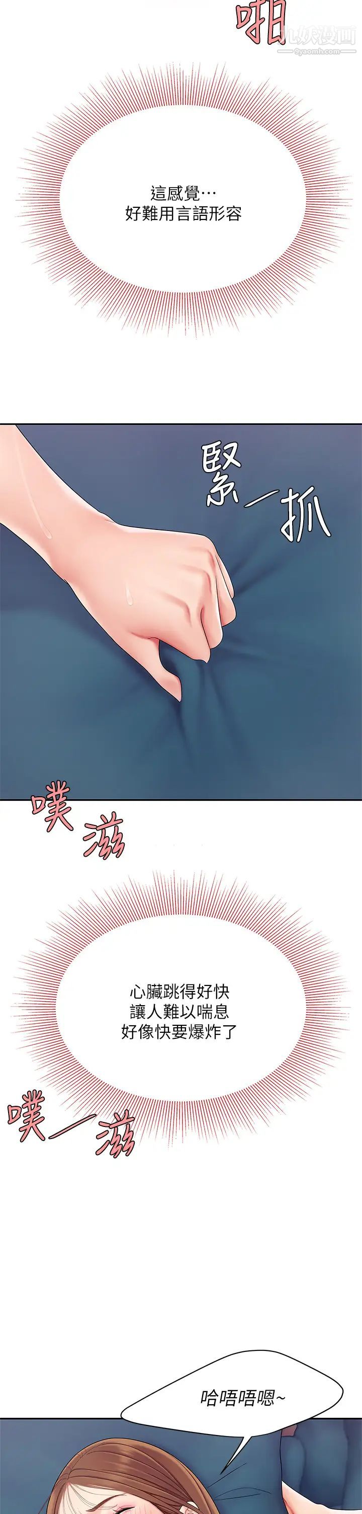 天下第一泡第4話-滿溢的處女蜜汁