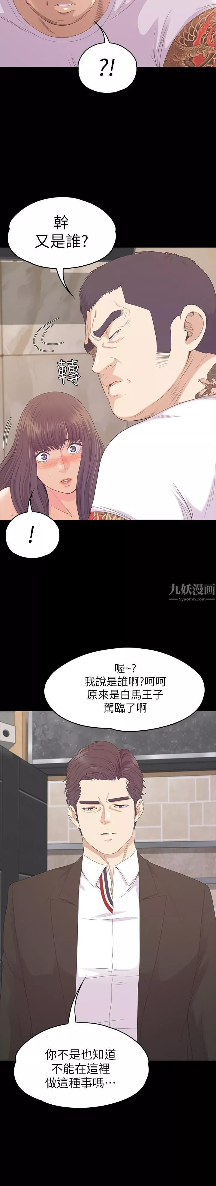 愛上酒店妹第79話-來收利息的大組頭