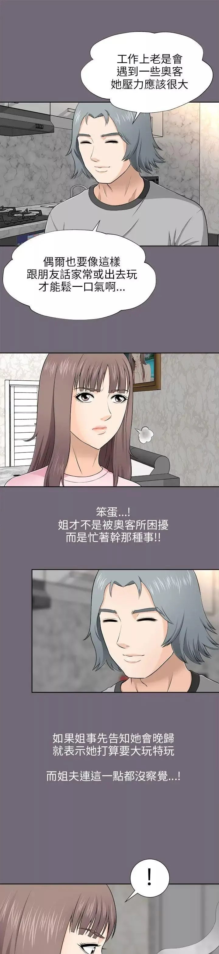兩個女人第7話