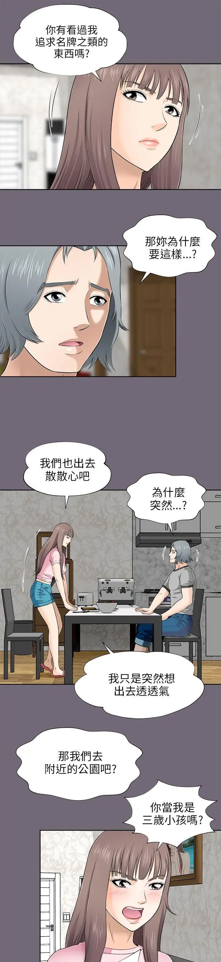 两个女人第7话