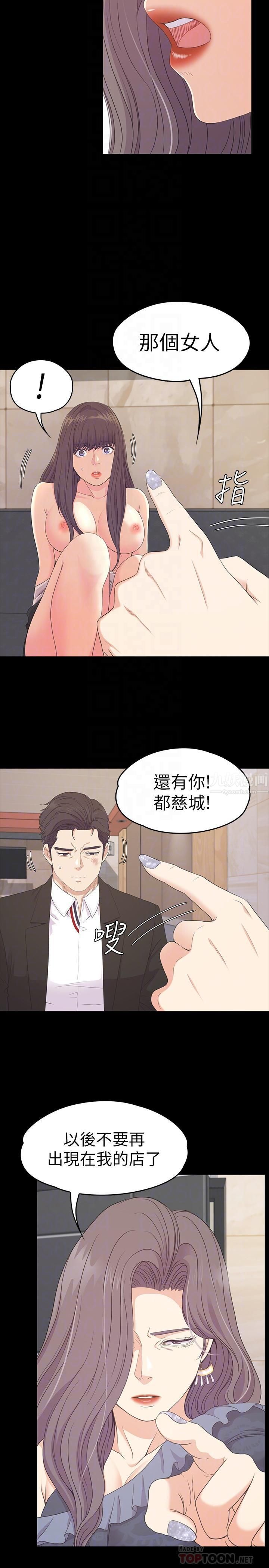 爱上酒店妹第80话-狼狈的两人