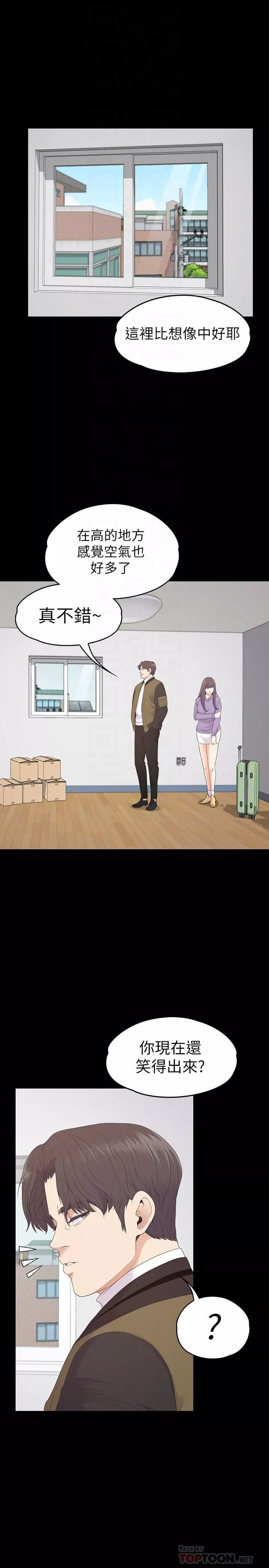 愛上酒店妹第80話-狼狽的兩人