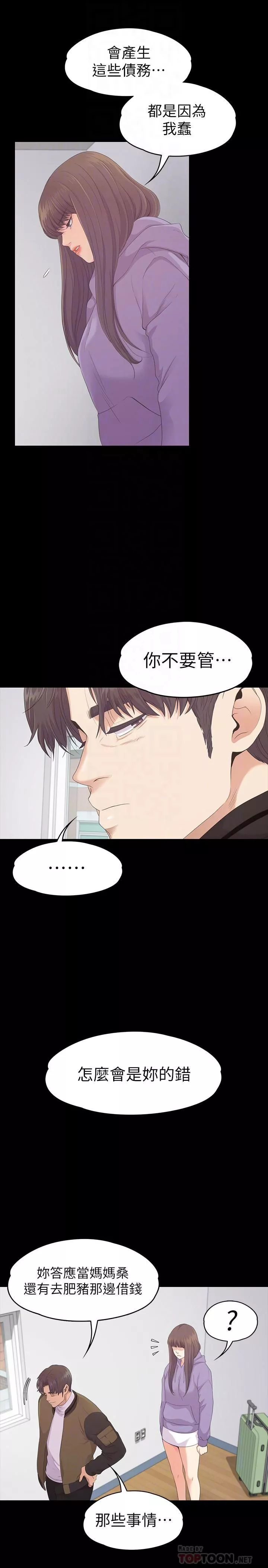愛上酒店妹第80話-狼狽的兩人