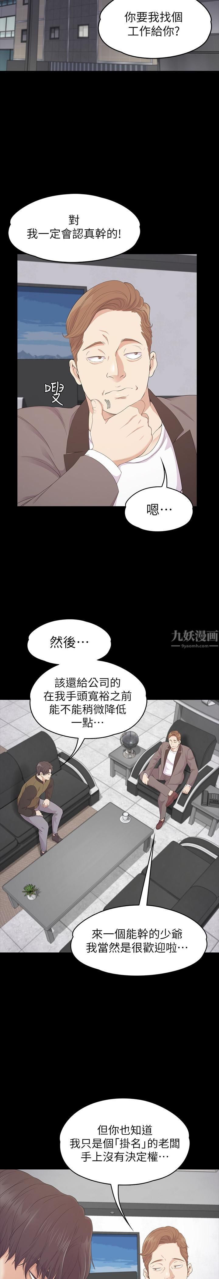 爱上酒店妹第80话-狼狈的两人