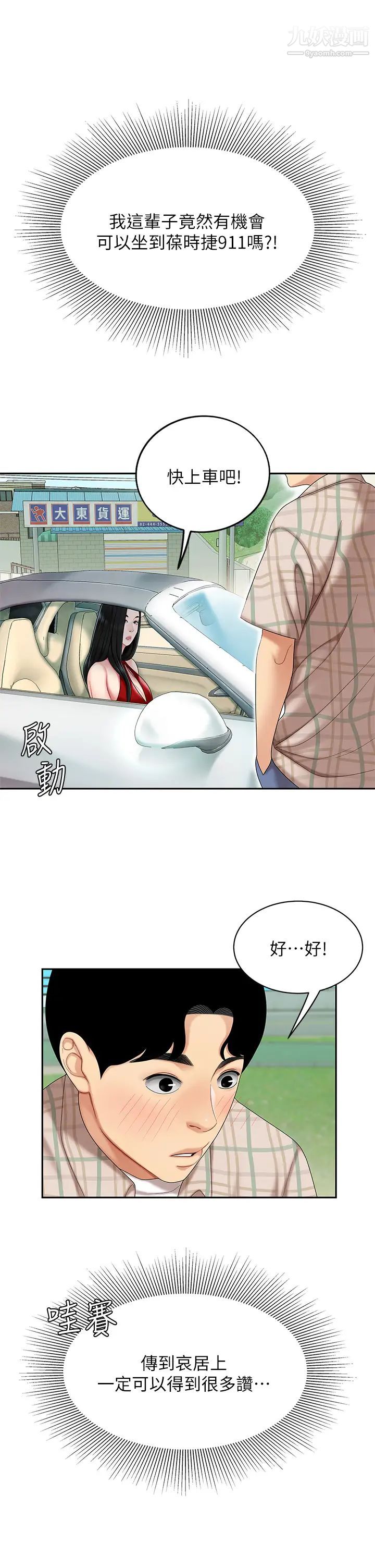 天下第一泡第5话-露出最大诚意的请求