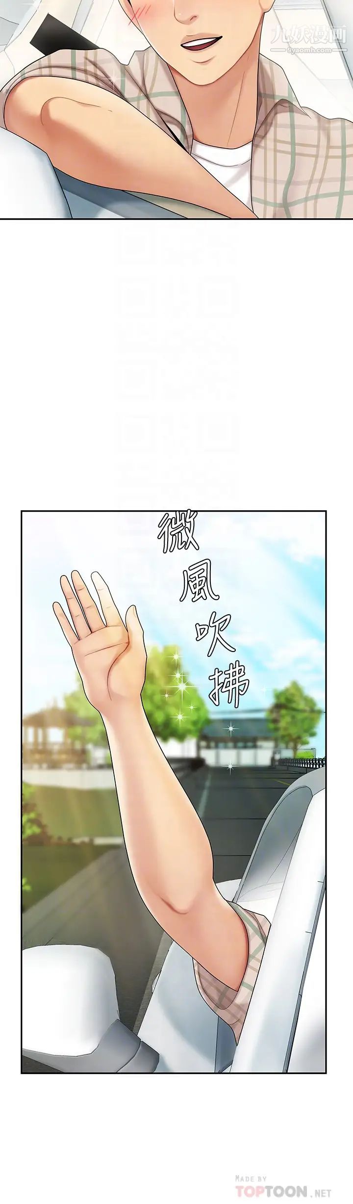 天下第一泡第5话-露出最大诚意的请求