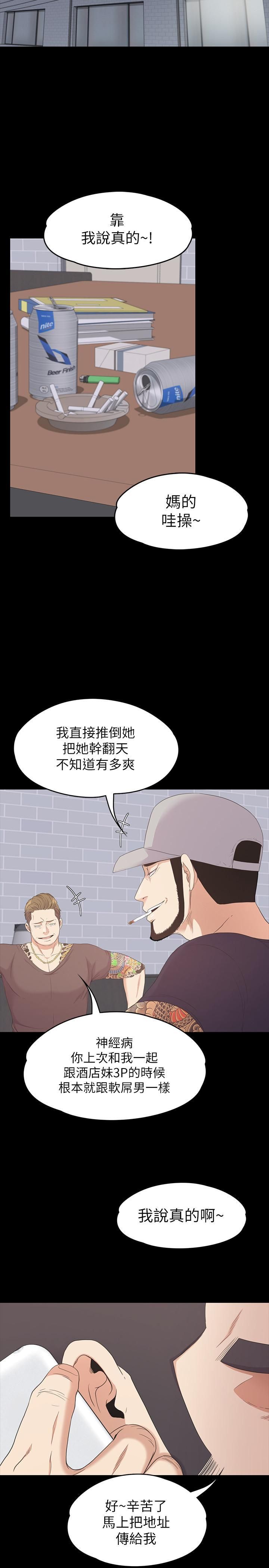 爱上酒店妹第80话-狼狈的两人