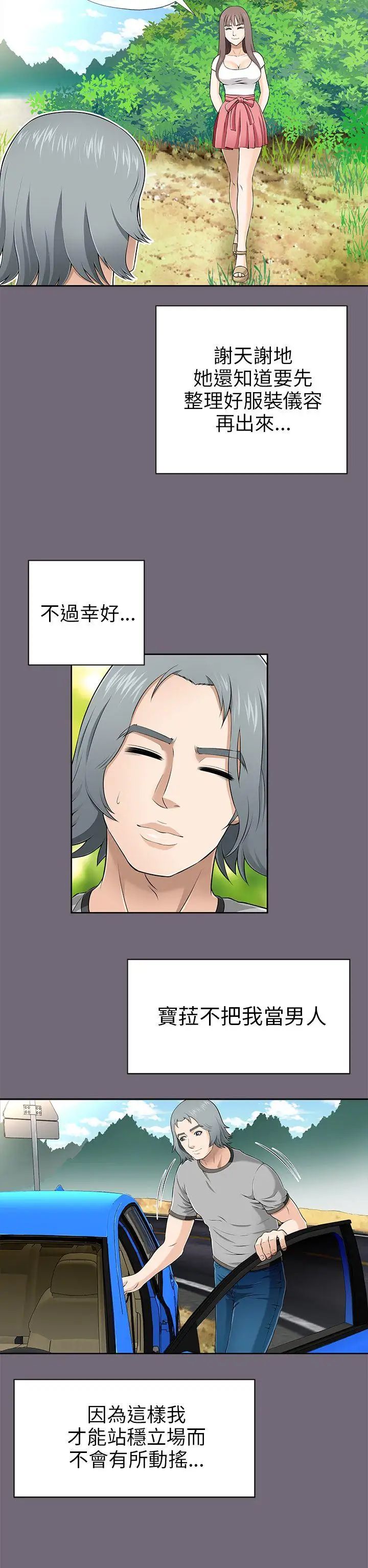 两个女人第8话