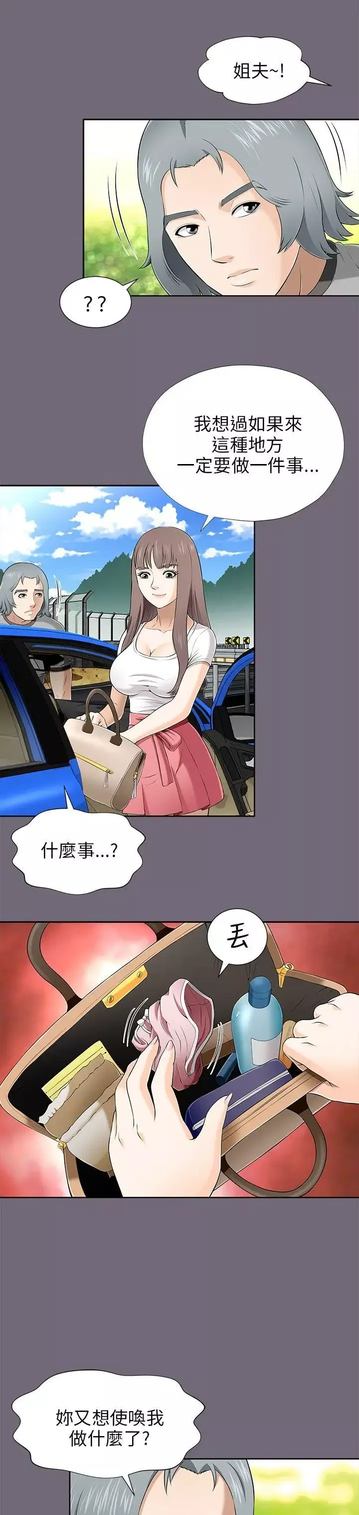 兩個女人第8話