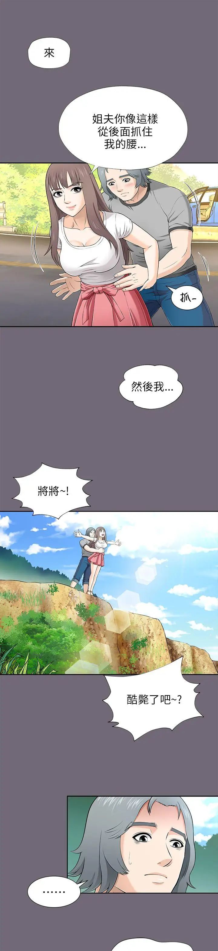 两个女人第8话