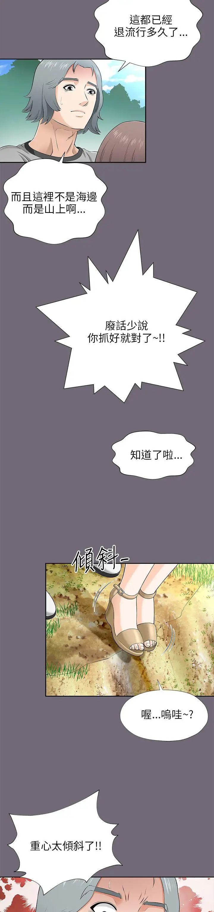 两个女人第8话