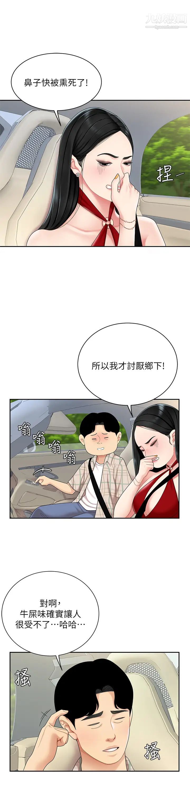 天下第一泡第5話-露出最大誠意的請求