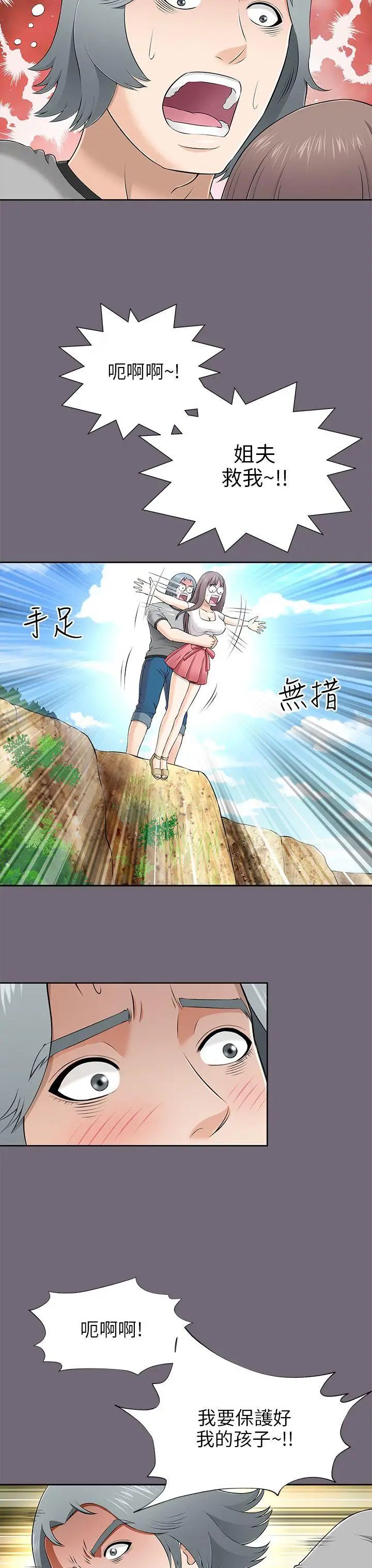 两个女人第8话