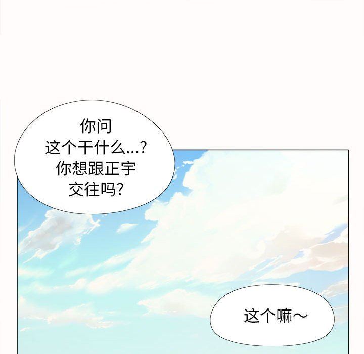 恋爱信条第4话