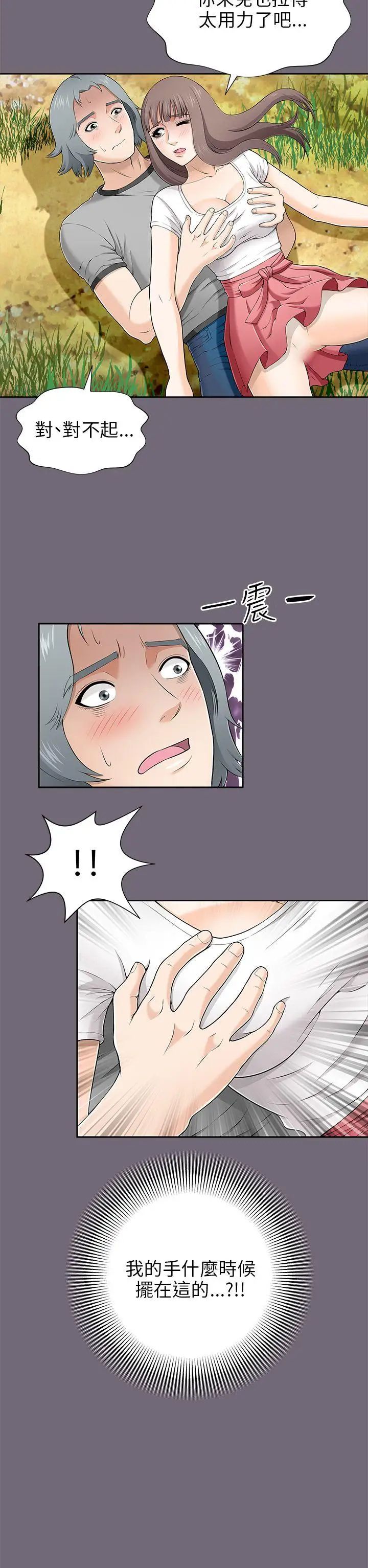 两个女人第8话