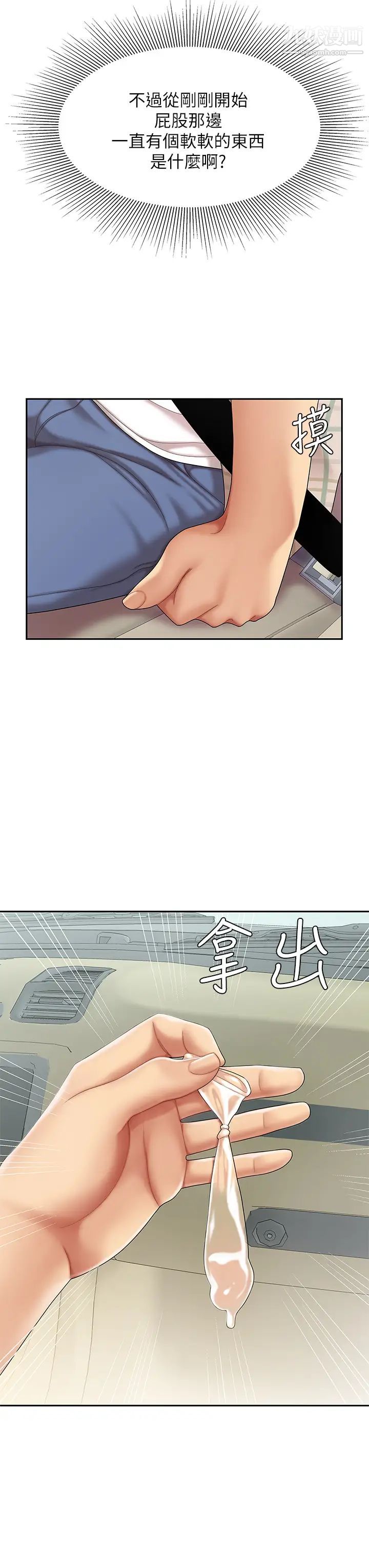 天下第一泡第5话-露出最大诚意的请求
