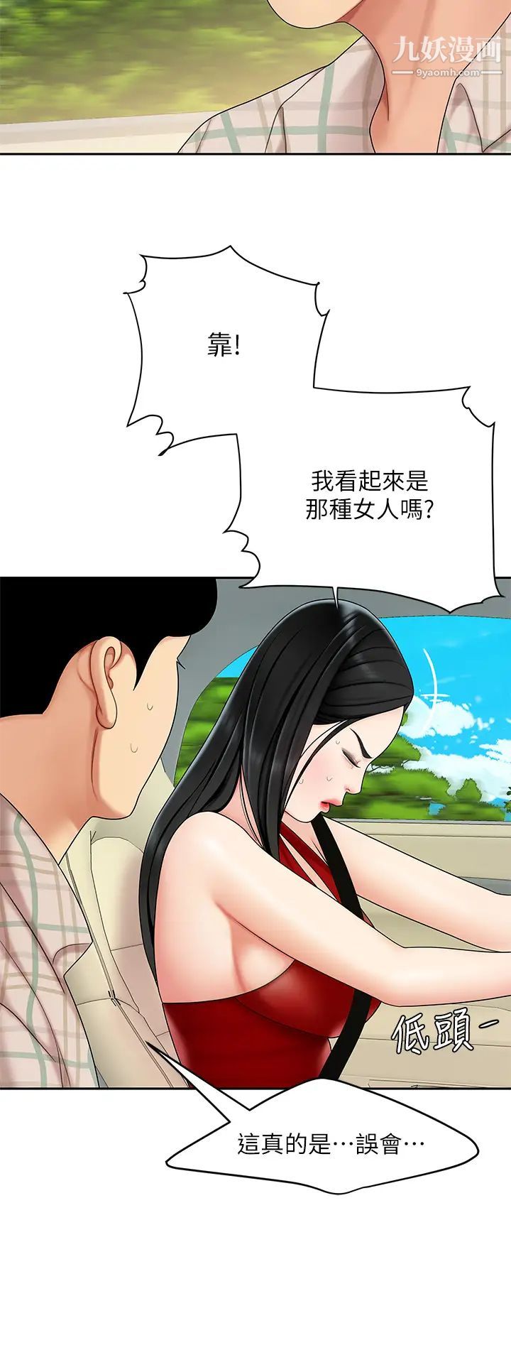 天下第一泡第5話-露出最大誠意的請求