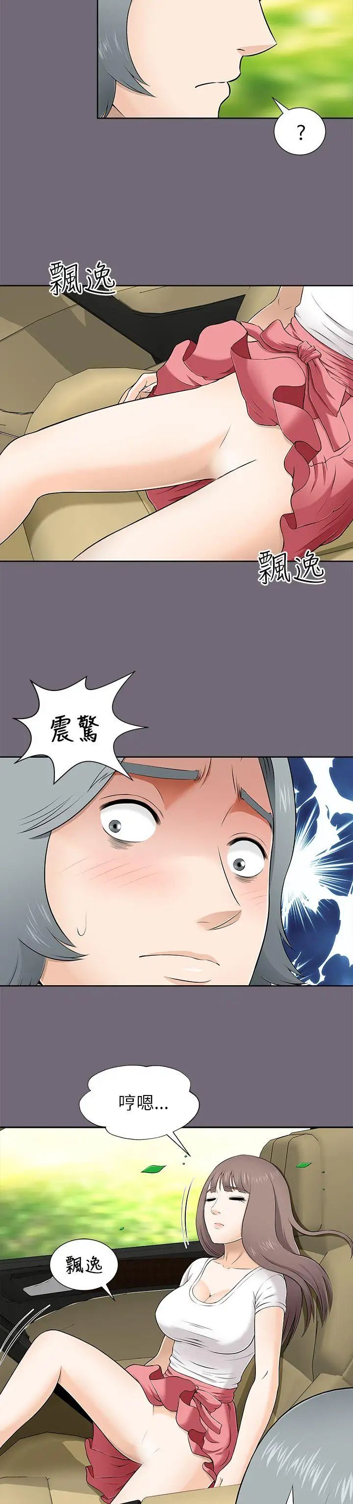 两个女人第8话