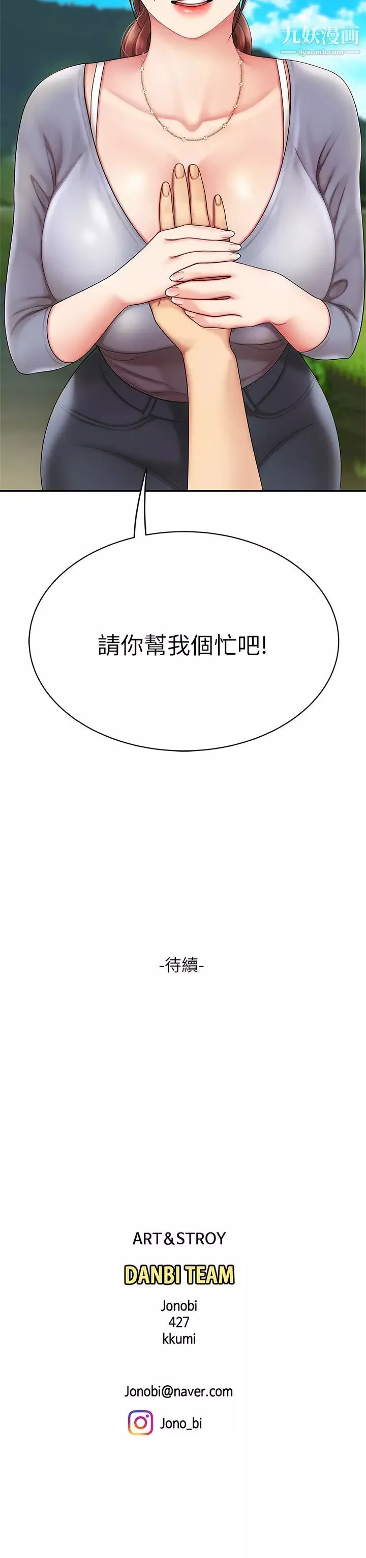 天下第一泡第5話-露出最大誠意的請求