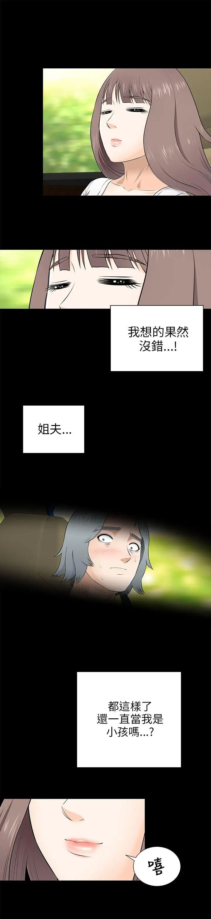 两个女人第8话