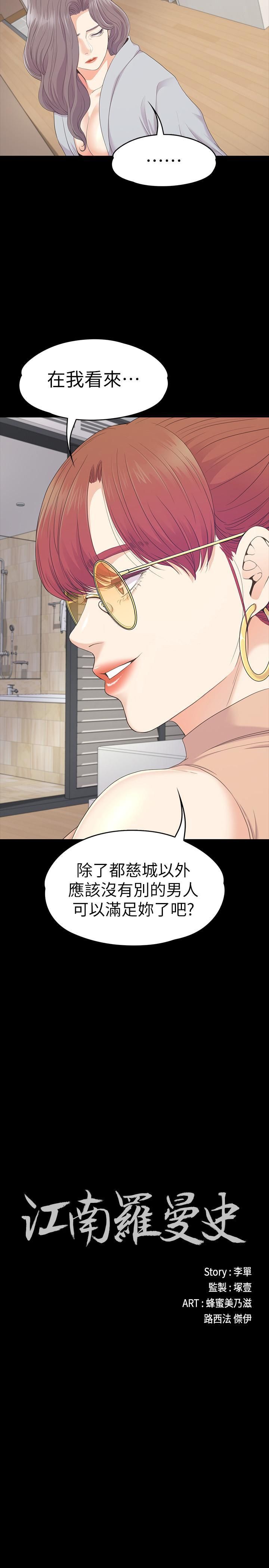 爱上酒店妹第82话-唯一能满足洪会长的男人
