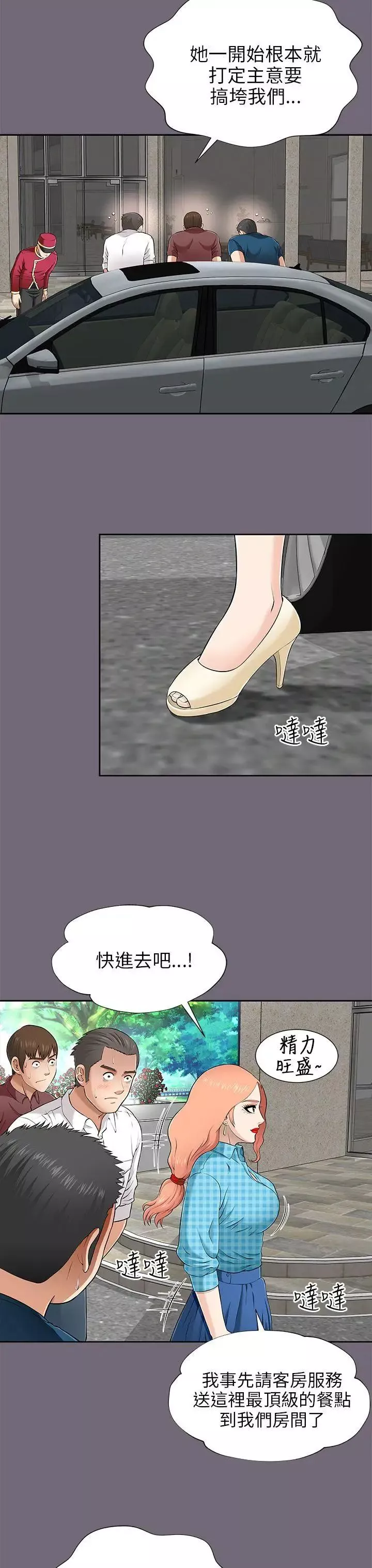 兩個女人第8話