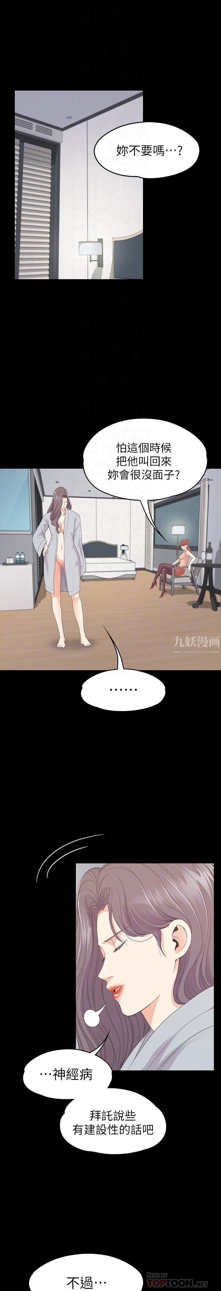 爱上酒店妹第82话-唯一能满足洪会长的男人