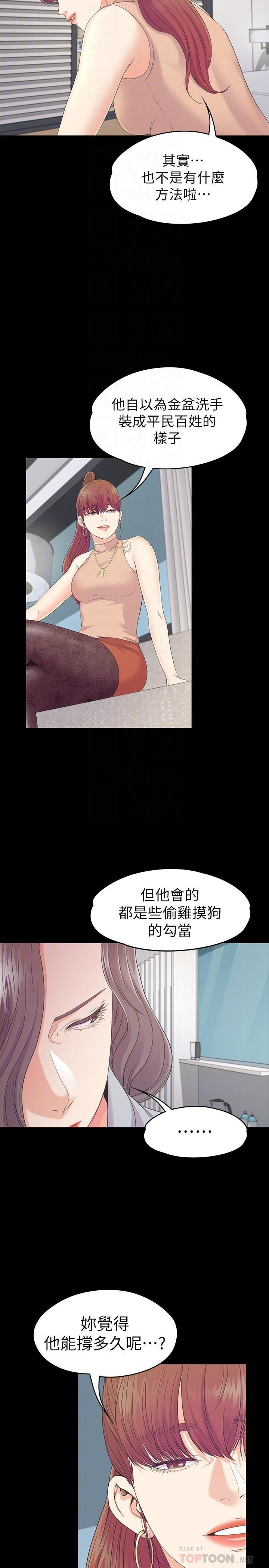 爱上酒店妹第82话-唯一能满足洪会长的男人