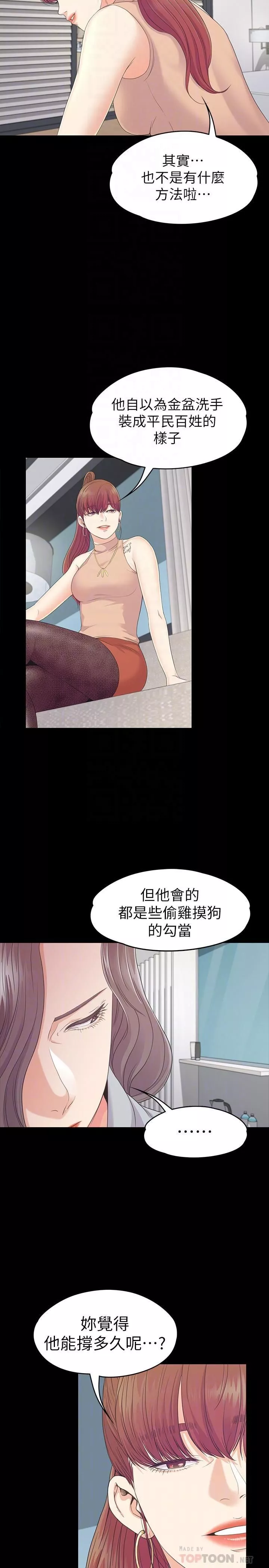 愛上酒店妹第82話-唯一能滿足洪會長的男人