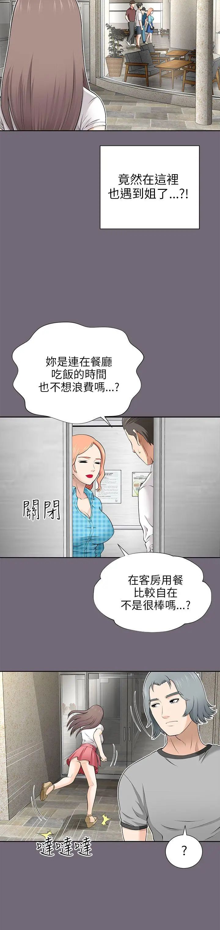 两个女人第8话