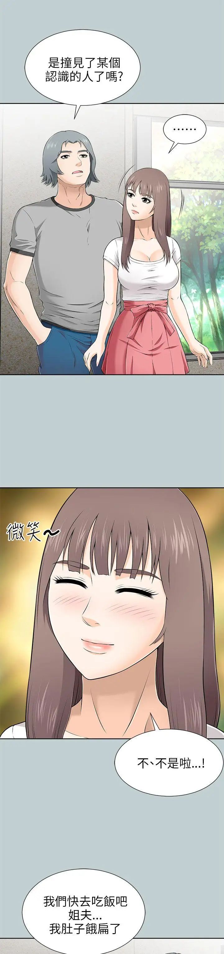 两个女人第9话