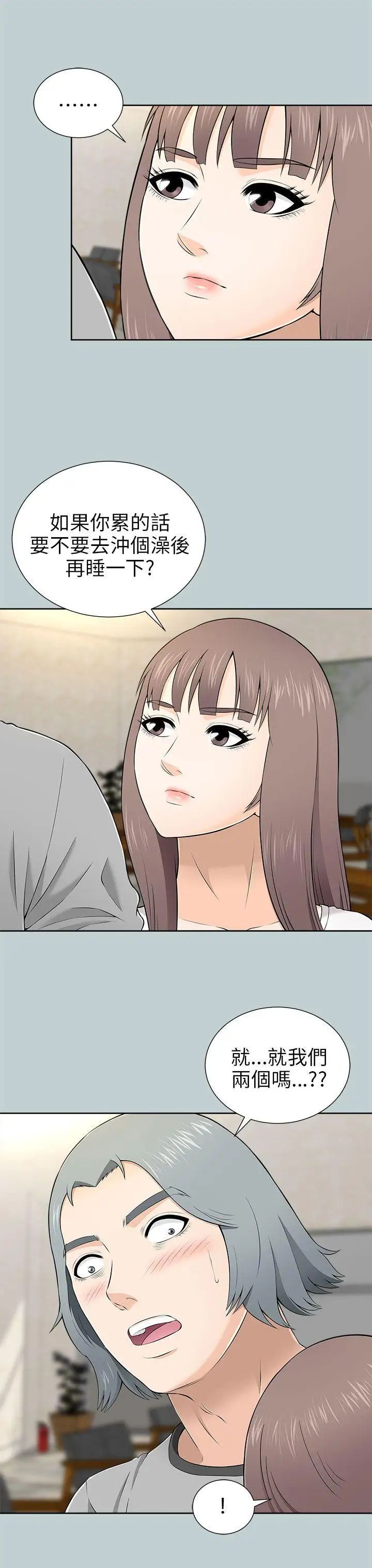 两个女人第9话