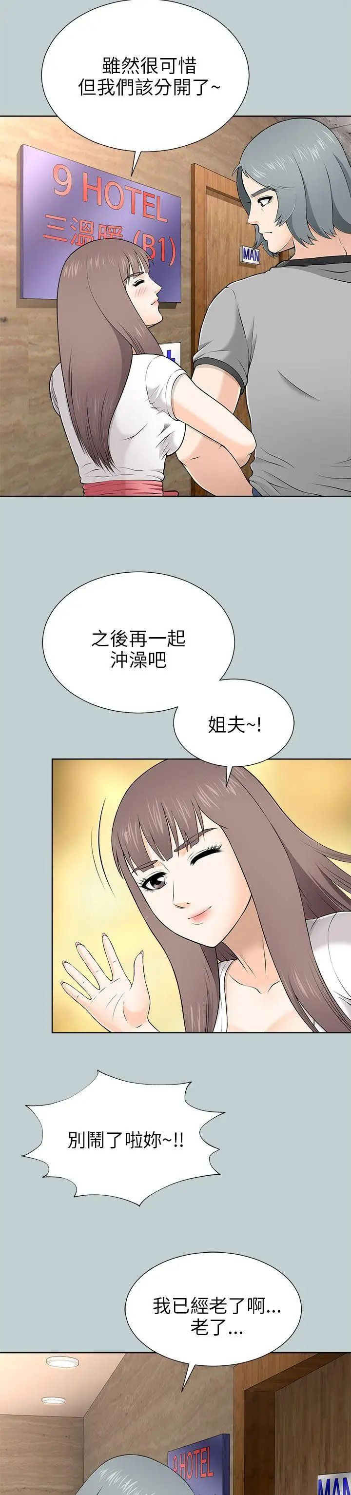 两个女人第9话