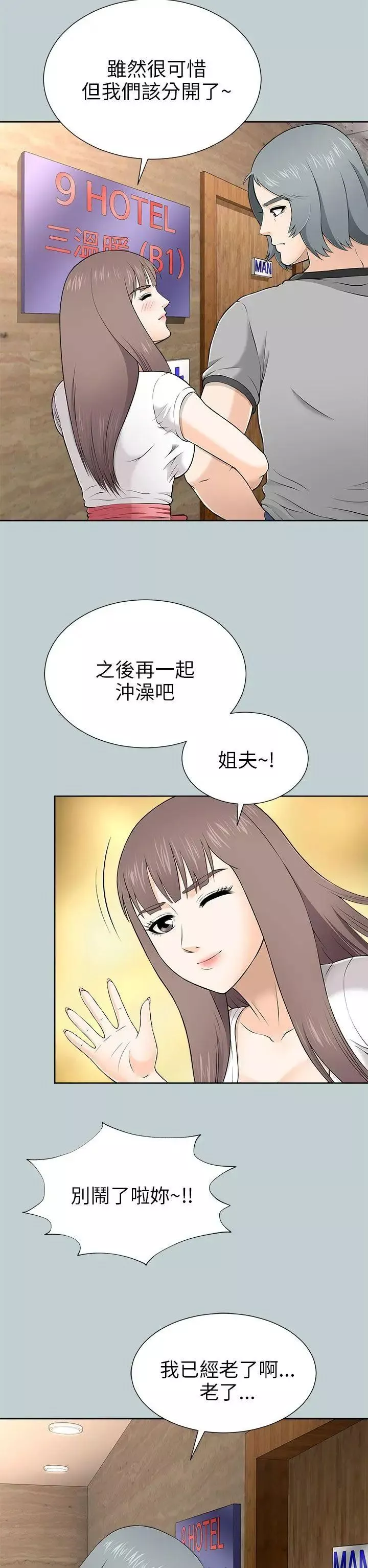 兩個女人第9話