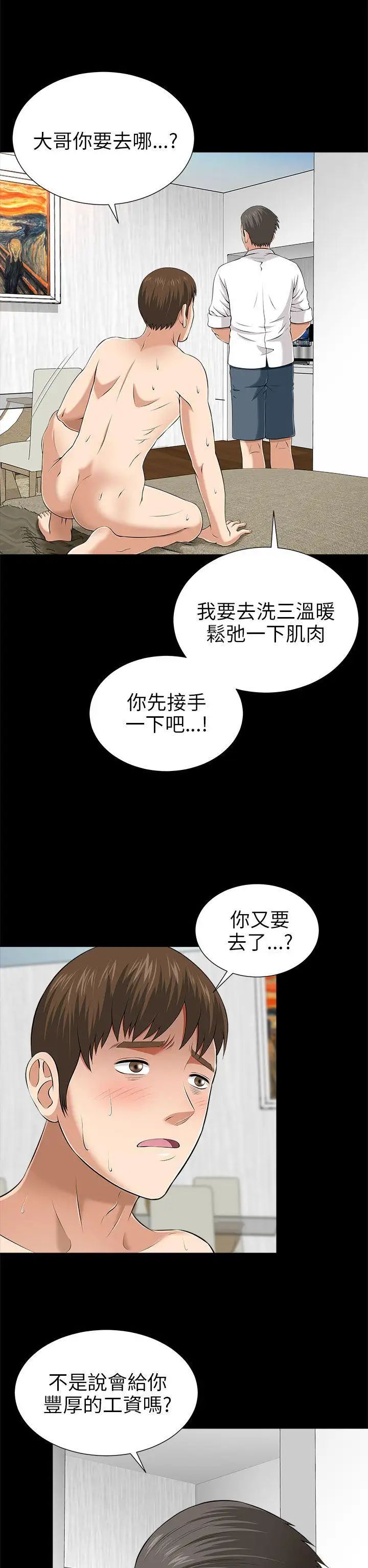 两个女人第9话