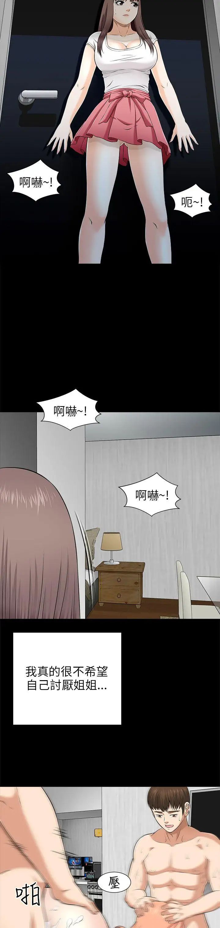 两个女人第9话