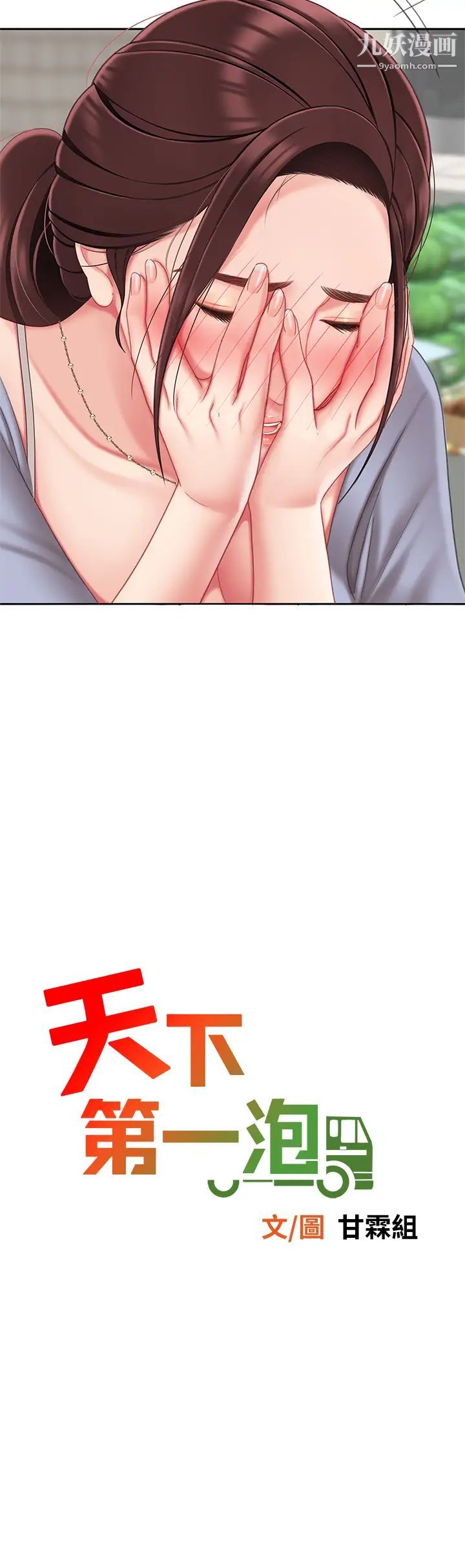 天下第一泡第7話-用舌頭讓你舒服…