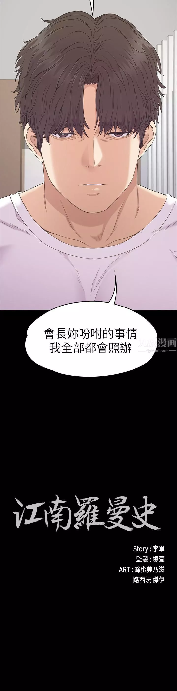 愛上酒店妹第84話-讓女人瘋狂的男人