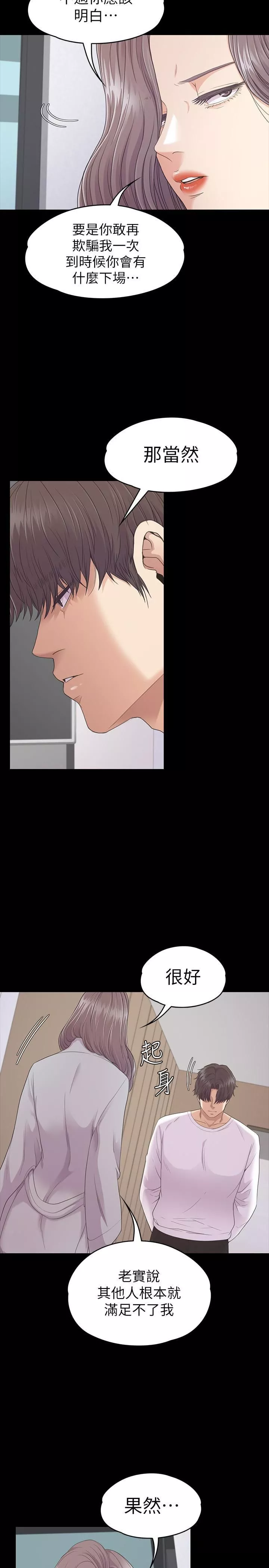 愛上酒店妹第84話-讓女人瘋狂的男人