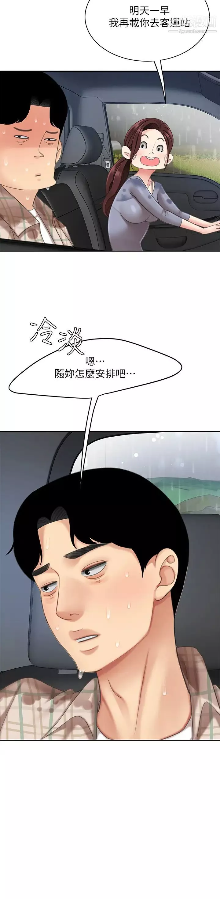 天下第一泡第7話-用舌頭讓你舒服…