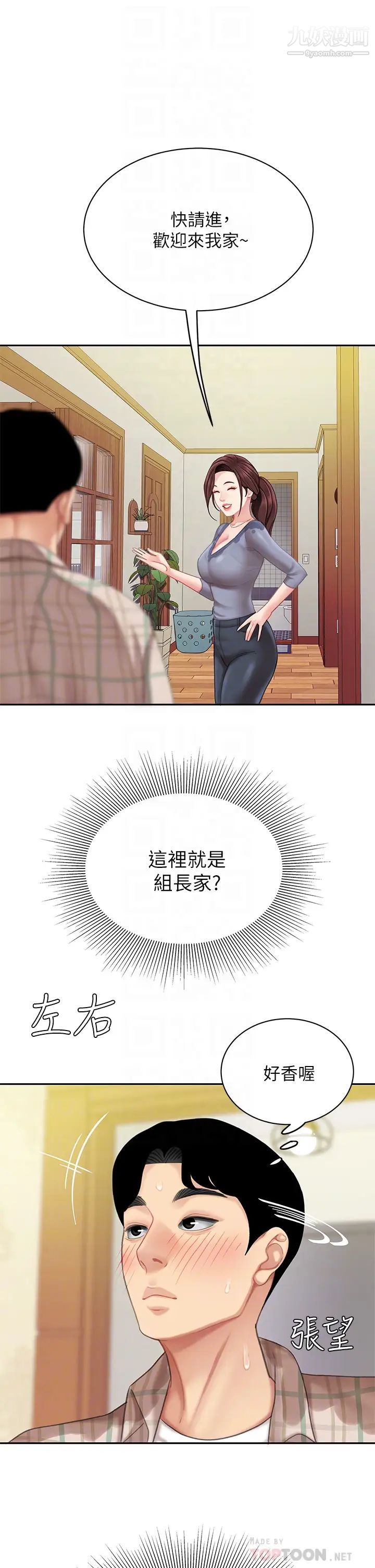 天下第一泡第7話-用舌頭讓你舒服…