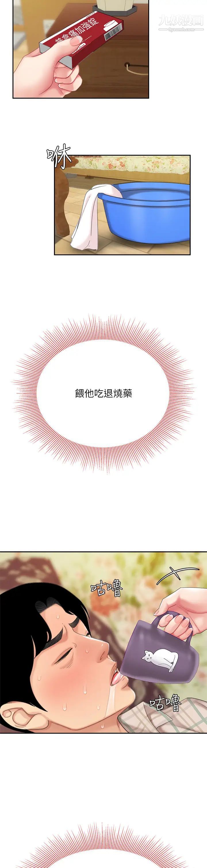 天下第一泡第7話-用舌頭讓你舒服…