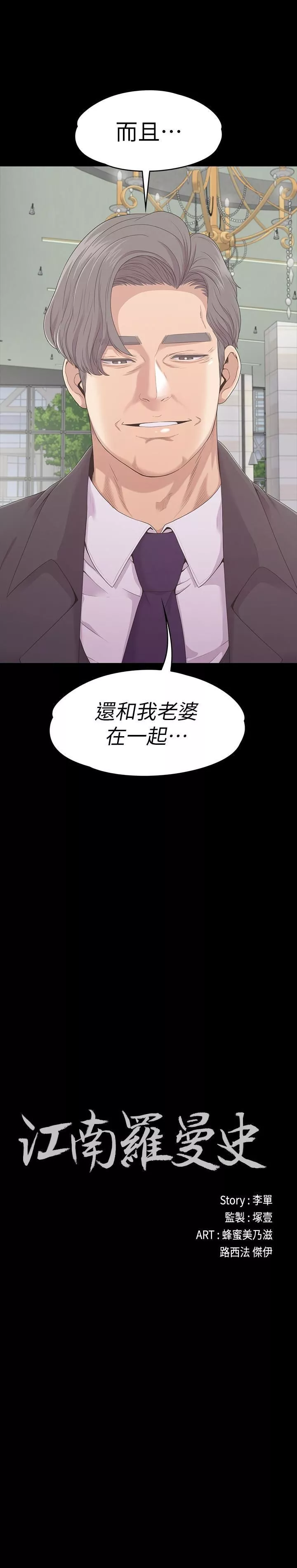 愛上酒店妹第85話-洪會長的老公李強百