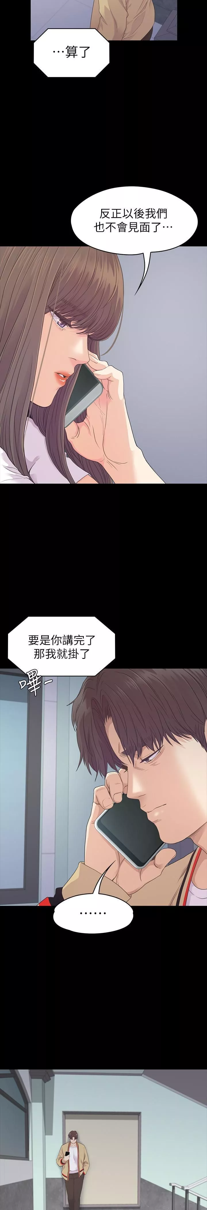 愛上酒店妹第85話-洪會長的老公李強百