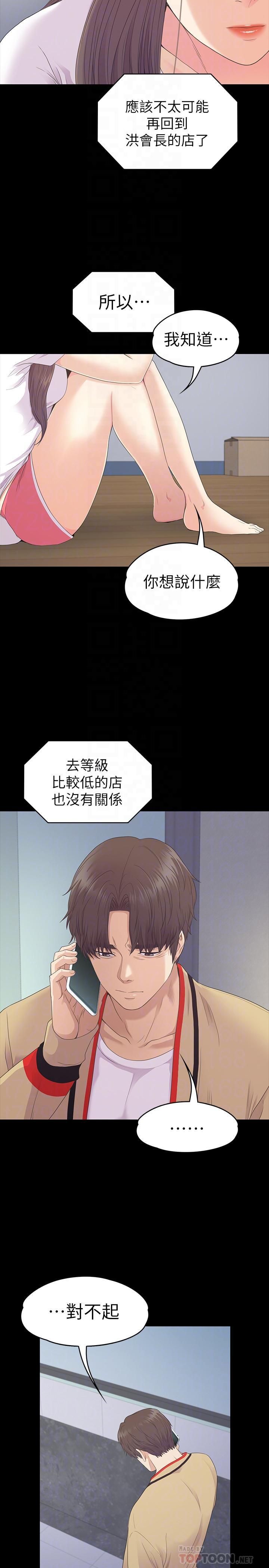爱上酒店妹第85话-洪会长的老公李强百