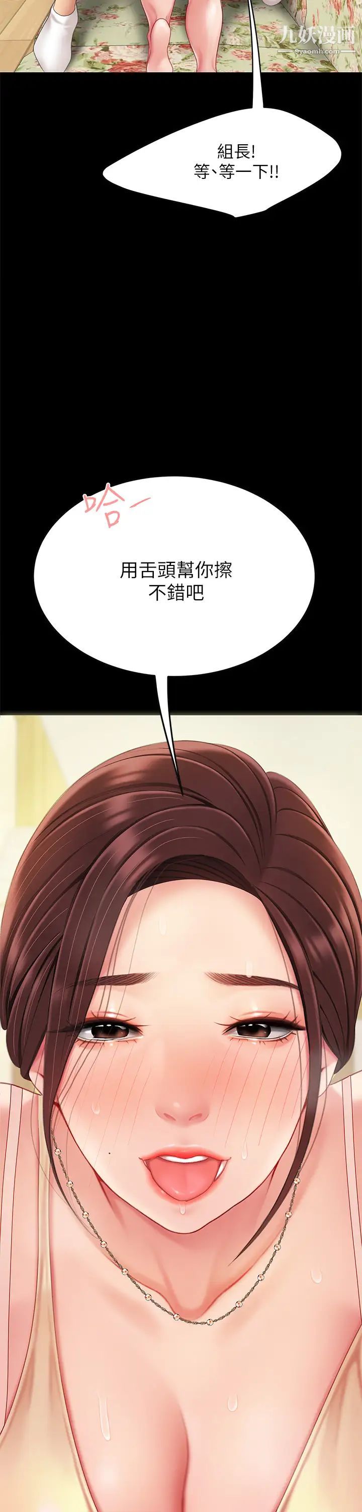 天下第一泡第7話-用舌頭讓你舒服…