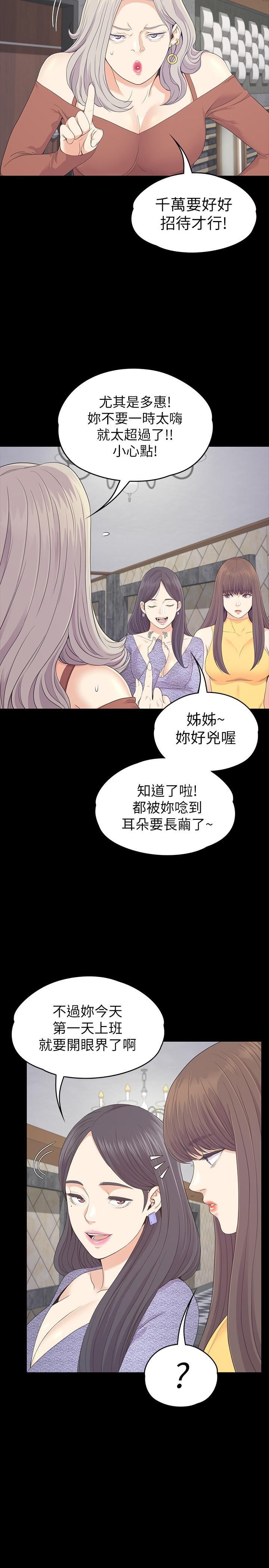 爱上酒店妹第85话-洪会长的老公李强百
