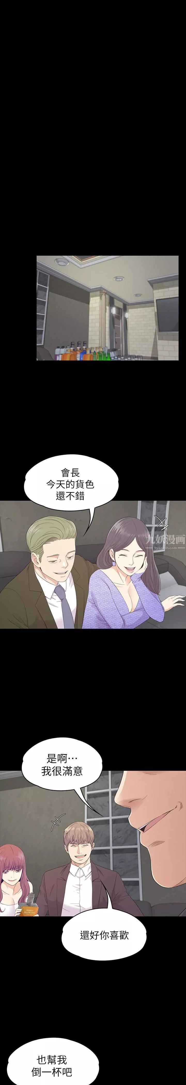 愛上酒店妹第85話-洪會長的老公李強百