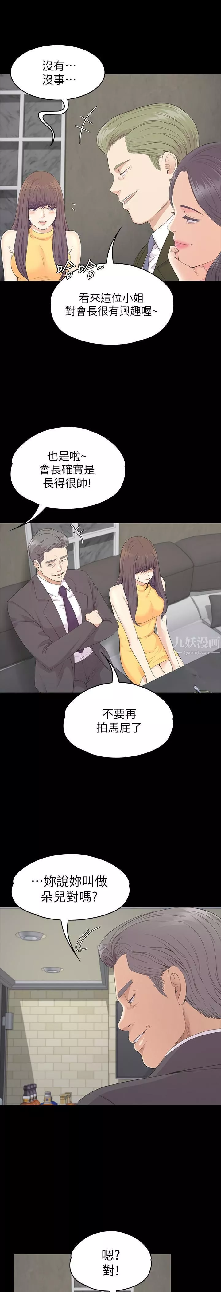 愛上酒店妹第85話-洪會長的老公李強百